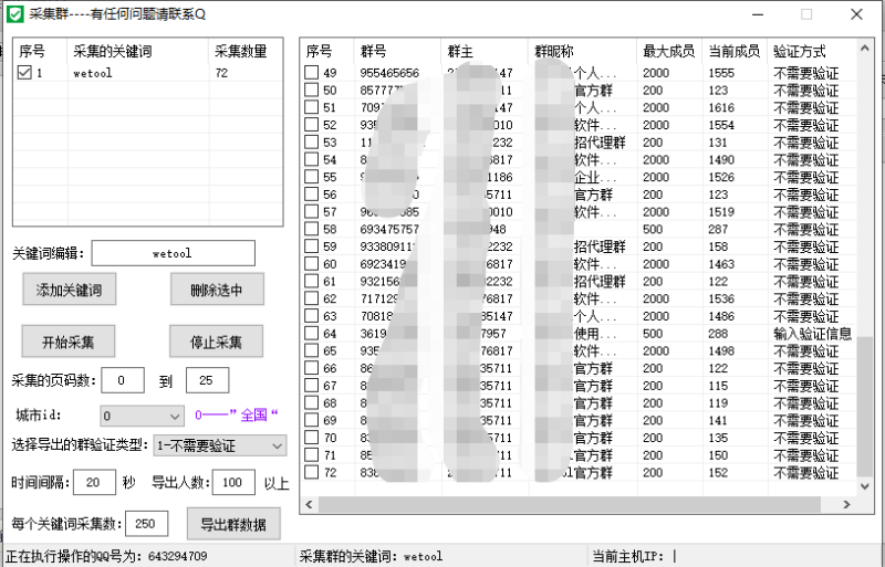 元帅QQ群采集-采集QQ群号-关键词采集-可设置间隔时间-卡益网激活码商城