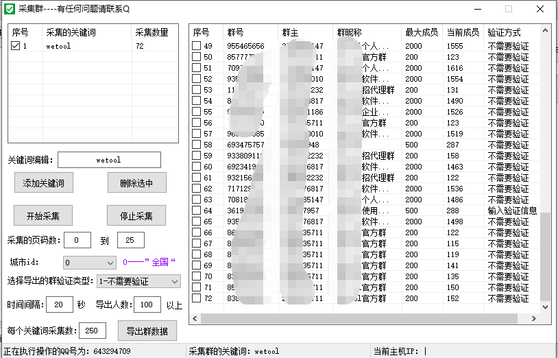 元帅QQ群采集-采集QQ群号-关键词采集-可设置间隔时间-卡益网