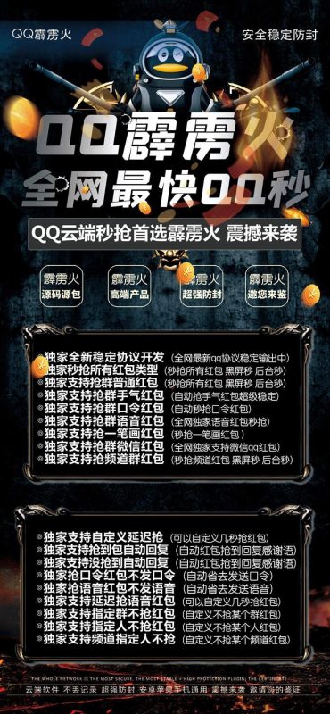 QQ霹雳火抢红包官网-QQ霹雳火云端自动抢群红包-稳定防封不掉线-卡益网激活码商城