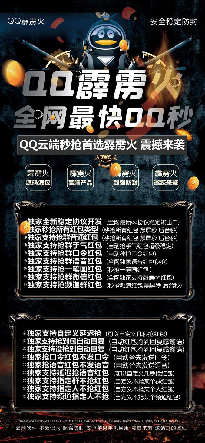 QQ霹雳火抢红包官网-QQ霹雳火云端自动抢群红包-稳定防封不掉线-卡益网