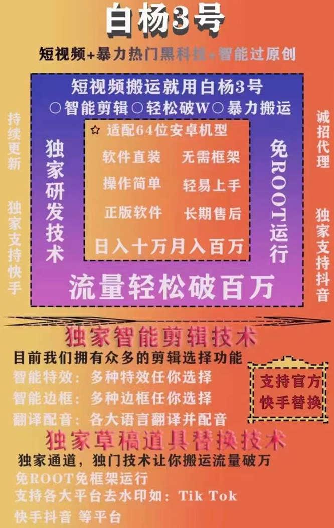 白杨3号搬运软件授权-短视频热门黑科技，智能过原创，支持抖音快手双平台-卡益网