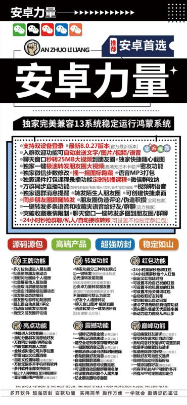 【安卓力量官网下载更新地址激活授权码卡密】微信软件发卡商城《万群同步直播机器人》微信多开-卡益网激活码商城