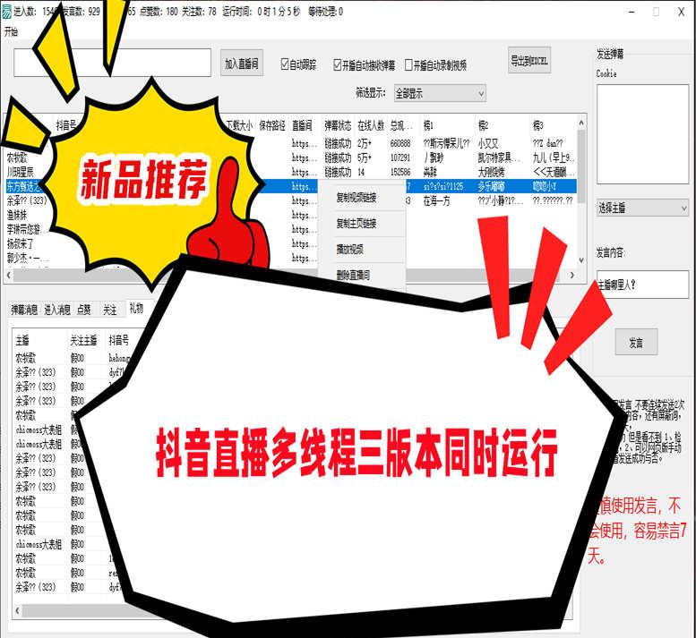 抖音直播间弹幕采集三版本通用/抖音直播采集/直播商品封号检测/直播观众直播厂场/直播弹幕筛选采集-卡益网