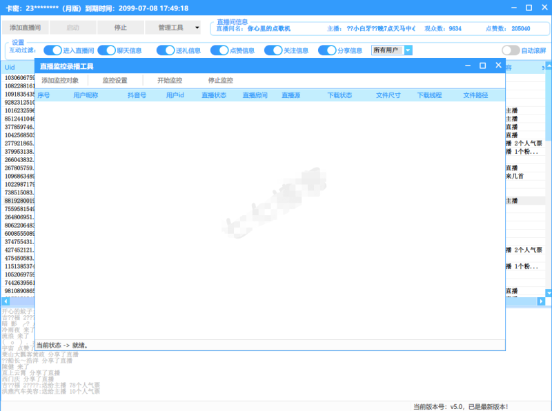 【抖音直播间弹幕获客神器】激活码授权批量导出，自动获取潜在客户-卡益网激活码商城