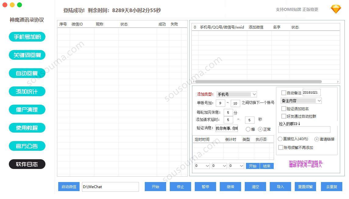 神鹰通讯录协议-新版界面【手机号QQ号加人】-卡益网