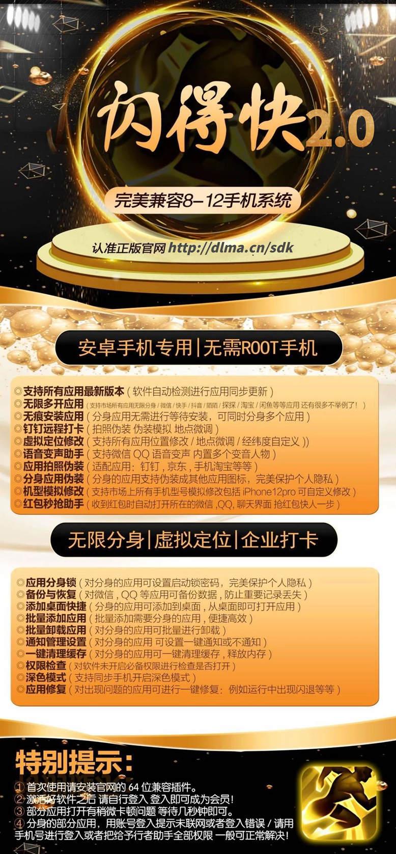 【闪得快2.0官网地址】钉钉打卡，企业微信打卡，微信虚拟朋友圈等等-卡益网