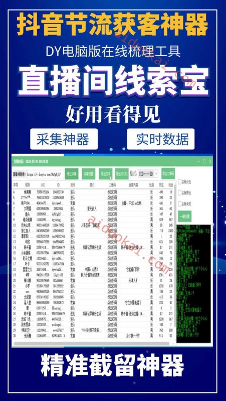 抖音直播间线索宝-自动采集直播间数据，一键导出潜在客源-卡益网激活码商城