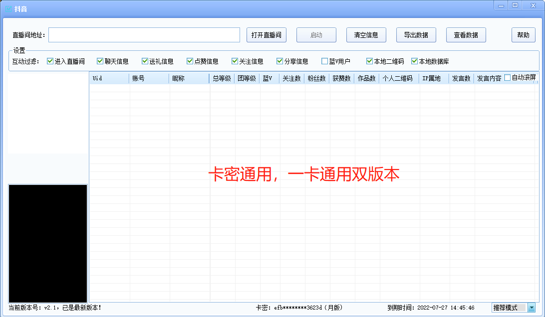 【​抖音直播间弹幕获取软件】记录自动采集批量导出《电脑PC版》-卡益网