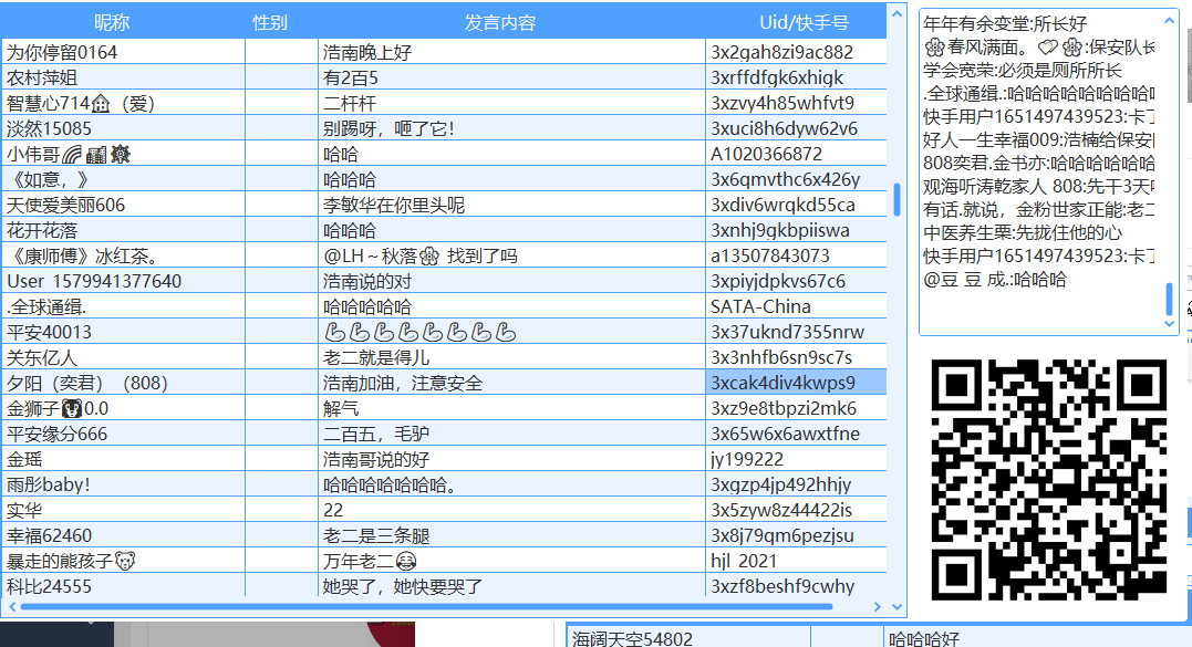 【快手直播间精准截流采集系统】无人看守 精准获客 日上千粉的效果-卡益网