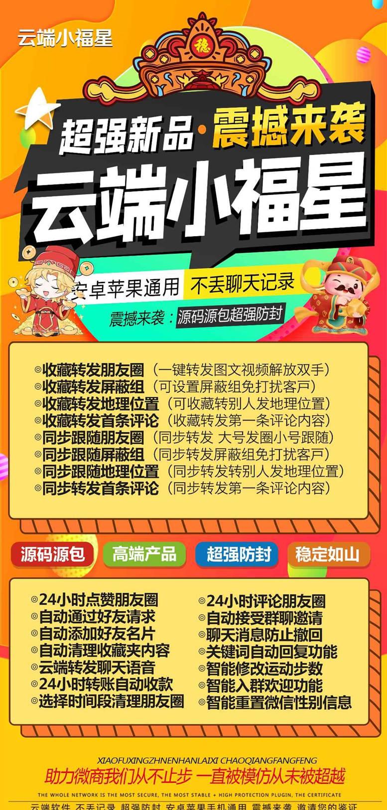 【云端转发小福星激活码】收藏转发可设置屏蔽组/内置双模式/《云端转发小福星最新地址》-卡益网