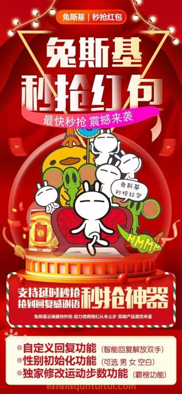 【兔斯基云端秒抢官网地址激活码授权使用教程】可统计流水，群红包提醒-卡益网激活码商城