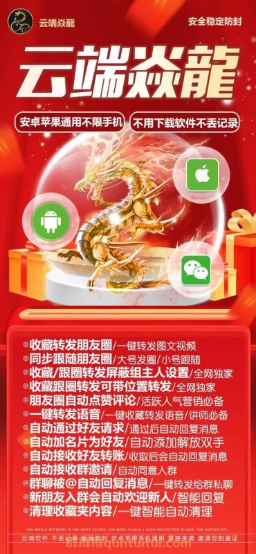 【云端转发炎龍激活码】跟踪转发可设置朋友圈虚拟定位《云端转发炎龍稳定转发》-卡益网激活码商城