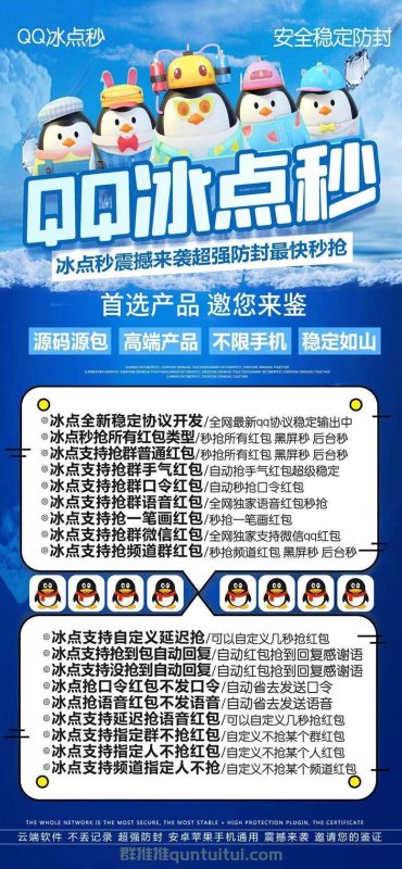 【QQ冰点秒月卡授权】24小时云端秒抢QQ群红包-安全不封号不掉线-卡益网激活码商城
