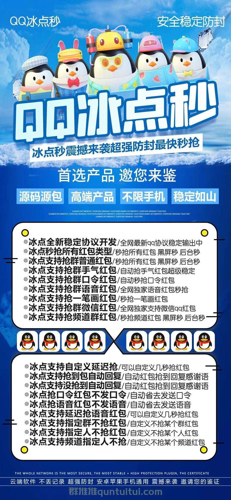 【QQ冰点秒月卡授权】24小时云端秒抢QQ群红包-安全不封号不掉线-卡益网