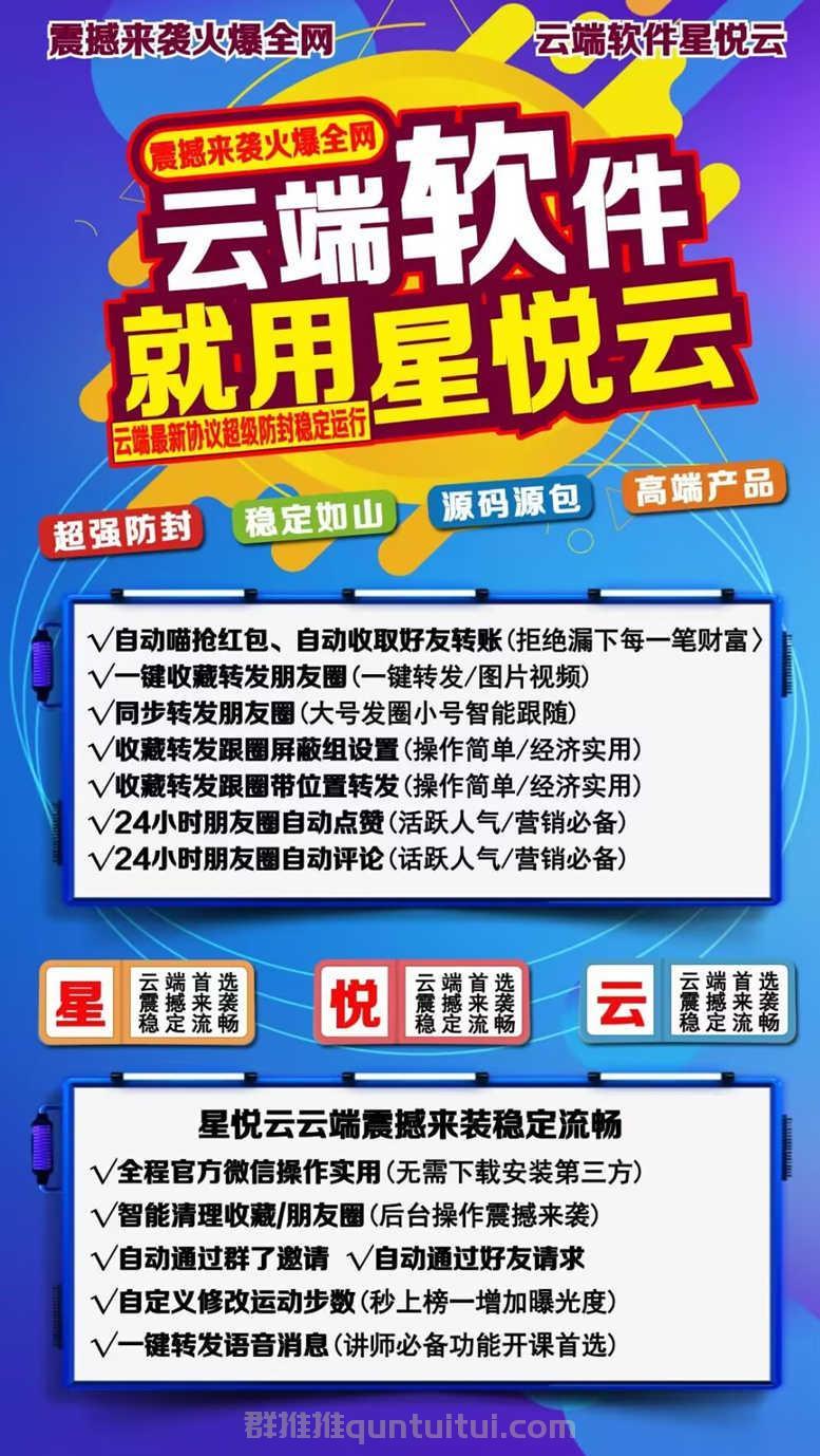 【星悦云云端秒抢官网地址激活码授权使用教程】可统计流水，群红包提醒-卡益网