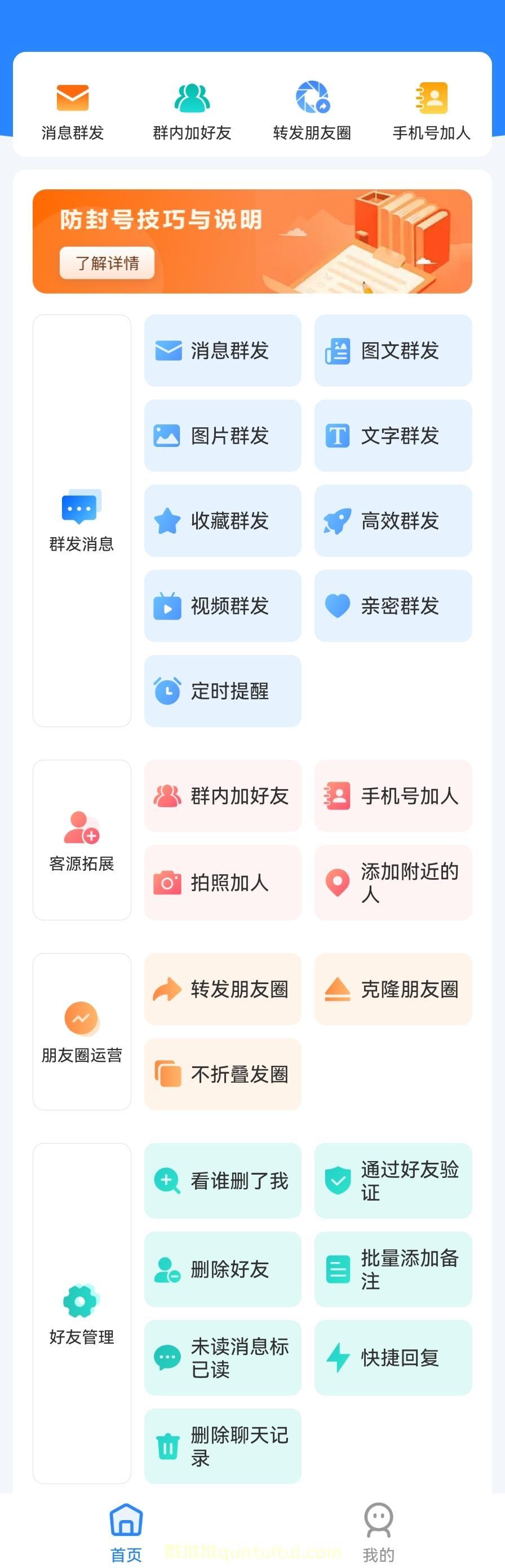【微猫安卓微信辅助营销软件】正版激活码授权-官微操作-自动加人-群发-清粉-转发朋友圈-卡益网