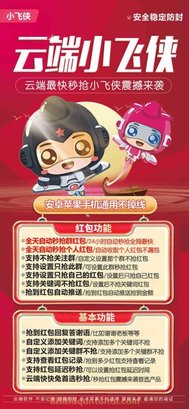 云端秒抢红包小飞侠秒抢消息防撤回/云端秒抢红包小飞侠秒抢修改步数/云端秒抢红包小飞侠秒抢关键词回复-卡益网激活码商城