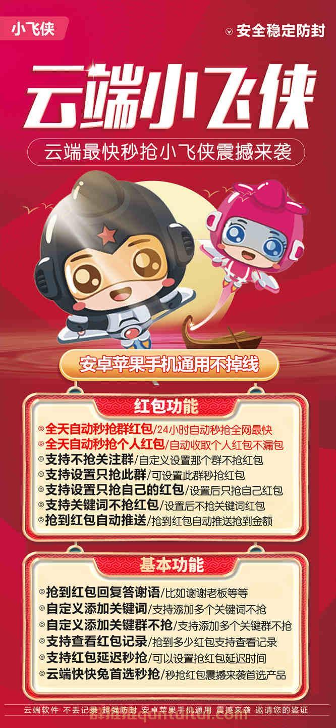云端秒抢红包小飞侠秒抢消息防撤回/云端秒抢红包小飞侠秒抢修改步数/云端秒抢红包小飞侠秒抢关键词回复-卡益网