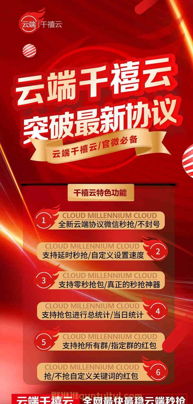 ⣼띧⣼띧【云端千禧云秒抢官网地址激活码授权使用教程】可统计流水，群红包提醒-卡益网