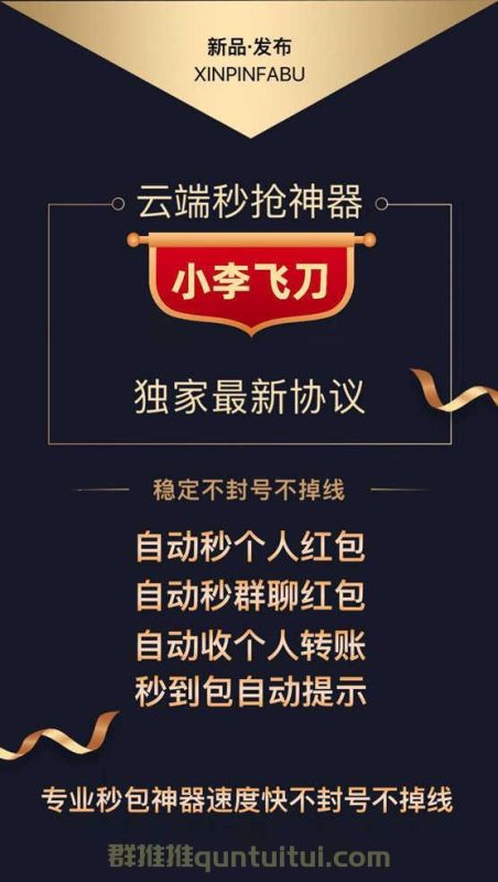 【小李飞刀云端秒抢官网地址激活码授权使用教程】可设置指定群不抢-过滤关键词-卡益网激活码商城