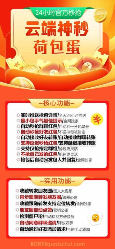 【荷包蛋云端秒抢官网地址激活码授权使用教程】可统计流水，群红包提醒-卡益网激活码商城