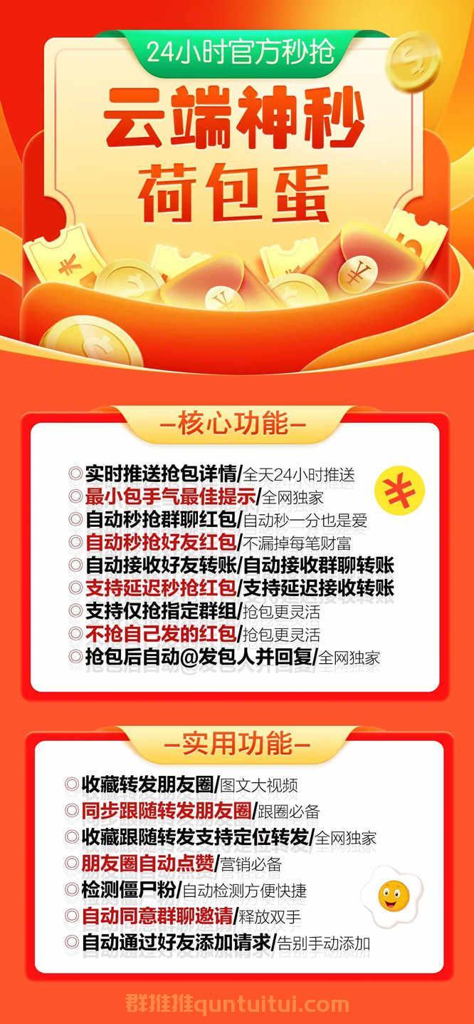 【荷包蛋云端秒抢官网地址激活码授权使用教程】可统计流水，群红包提醒-卡益网