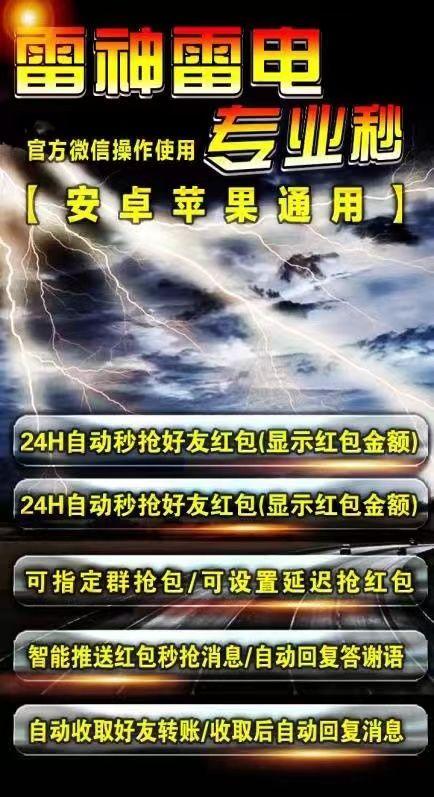 【闪电喵云端秒抢官网地址激活码授权使用教程】可统计流水，群红包提醒-卡益网