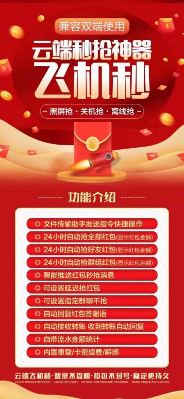 云端秒抢红包飞机秒官网/云端秒抢红包飞机秒可以登录几个号/云端秒抢红包飞机秒封号么-卡益网激活码商城