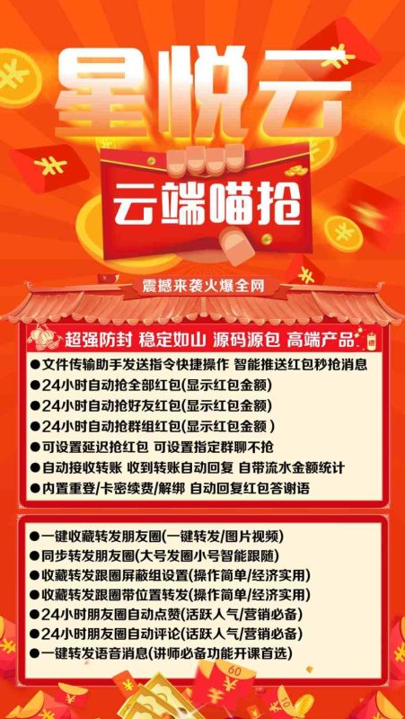 云端秒抢红包星悦云激活码/云端秒抢红包星悦云使用教程/云端秒抢红包星悦云怎么设置-卡益网激活码商城