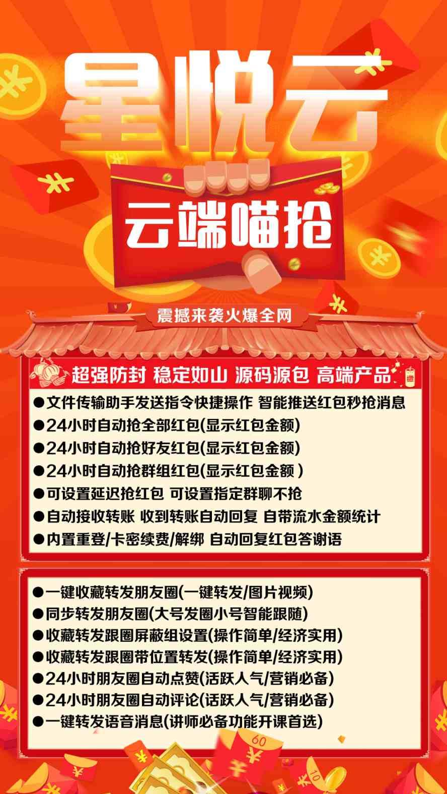 云端秒抢红包星悦云激活码/云端秒抢红包星悦云使用教程/云端秒抢红包星悦云怎么设置-卡益网
