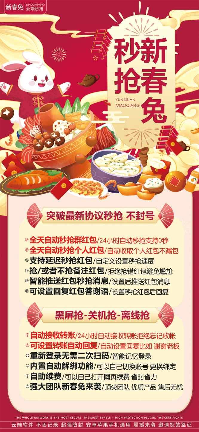 【新春兔云端秒抢官网地址激活码授权使用教程】可统计流水，群红包提醒-卡益网
