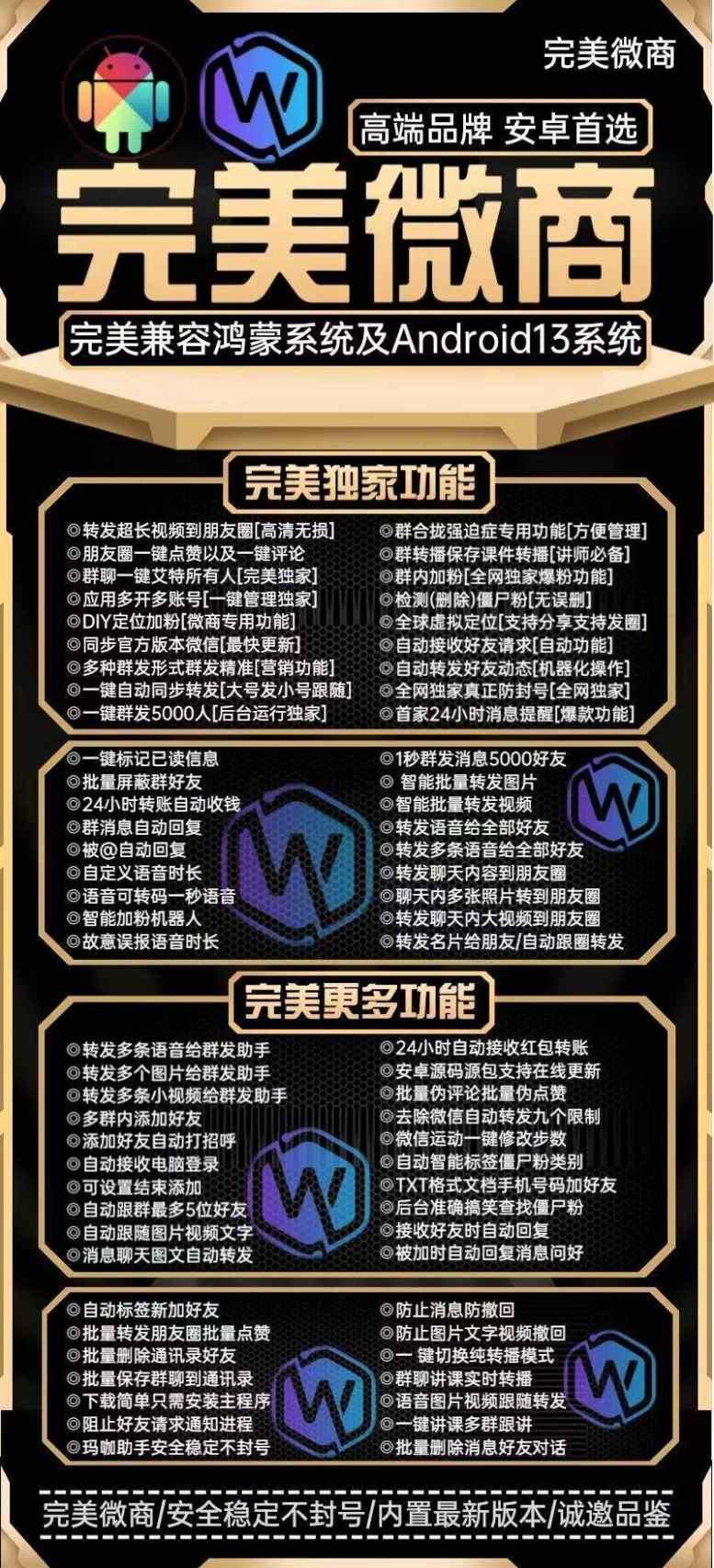 【完美安卓官网下载更新地址激活授权码卡密】自动发卡平台《微信分身多开群发加人》微信多开-卡益网