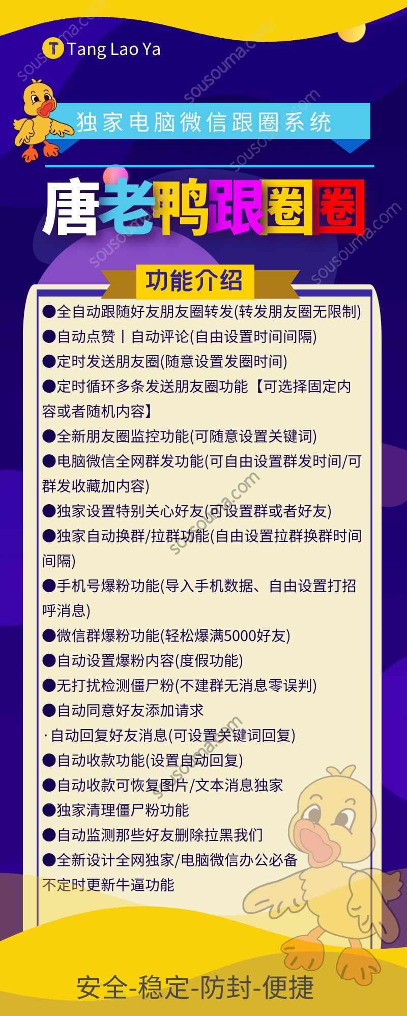 【唐老鸭电脑版跟圈激活码】定时循环多条发送朋友圈功能-卡益网