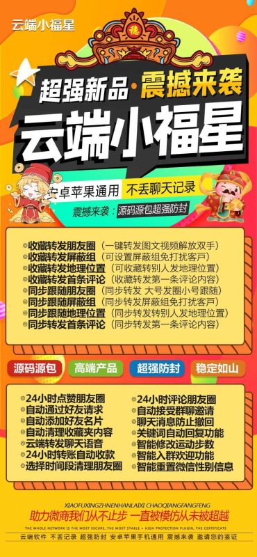 【云端转发小福星官网】收藏转发可自动屏蔽被转发者《云端转发小福星万群同步》-卡益网激活码商城
