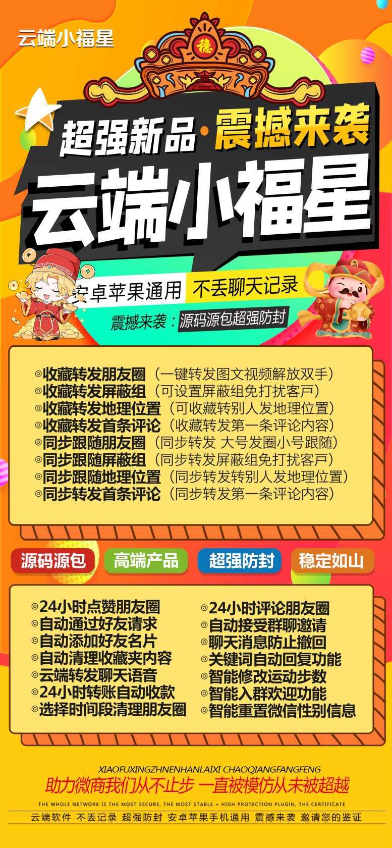 【云端转发小福星官网】收藏转发可自动屏蔽被转发者《云端转发小福星万群同步》-卡益网