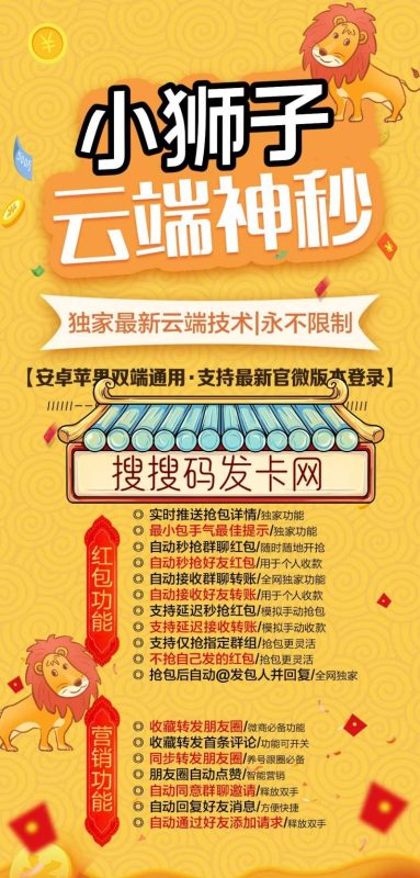 云端秒抢红包官网【云端秒抢小狮子官网地址激活码授权使用教程】可统计流水，群红包提醒-卡益网激活码商城