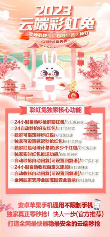 云端秒抢红包官网【云端秒抢彩虹兔官网地址激活码授权使用教程】可统计流水，群红包提醒-卡益网激活码商城