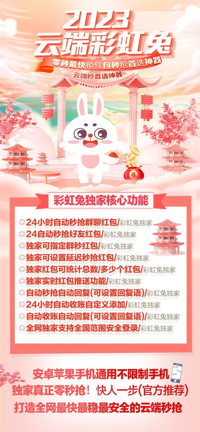 云端秒抢红包官网【云端秒抢彩虹兔官网地址激活码授权使用教程】可统计流水，群红包提醒-卡益网