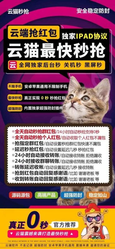 云端秒抢红包官网【云端秒抢云猫官网地址激活码授权使用教程】可统计流水，群红包提醒-卡益网激活码商城