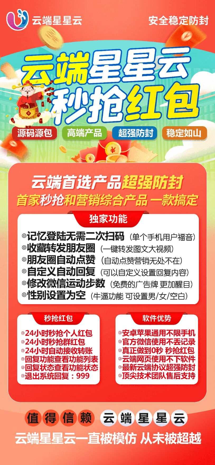云端秒抢红包官网【云端秒抢星星云官网地址激活码授权使用教程】可统计流水，群红包提醒-卡益网