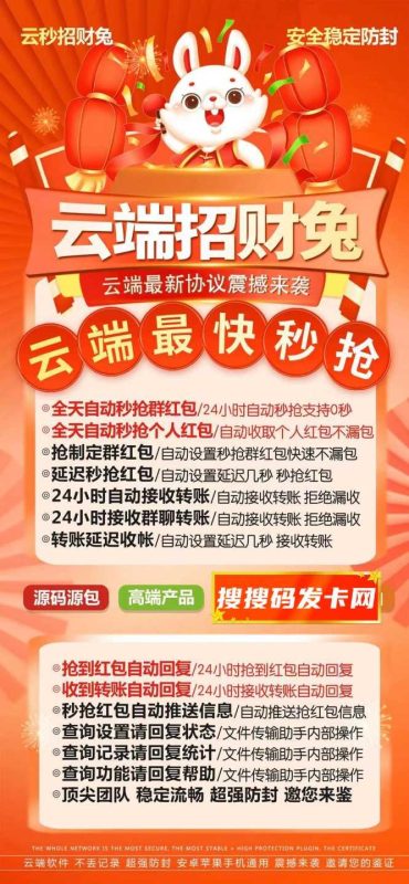 云端秒抢红包官网【云端秒抢招财兔官网地址激活码授权使用教程】可统计流水，群红包提醒-卡益网激活码商城