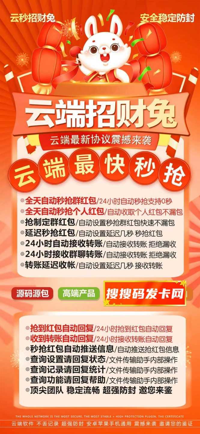 云端秒抢红包官网【云端秒抢招财兔官网地址激活码授权使用教程】可统计流水，群红包提醒-卡益网