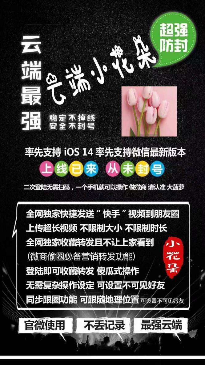 【云端转发小花朵激活码】收藏转发可自动屏蔽被转发者《云端转发小花朵万群同步》-卡益网激活码商城