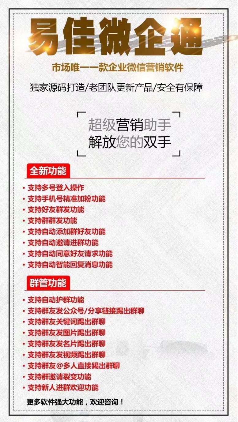 【易佳微企通官网】电脑版企业微信营销软件-增加邀请好友进群-卡益网