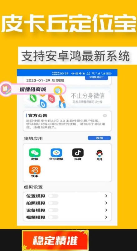 【皮卡丘定位宝官网】抖音定位-陌陌定位-钉钉打卡虚拟定位-企业微信定位-卡益网激活码商城