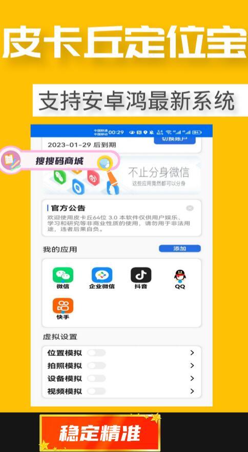 【皮卡丘定位宝官网】抖音定位-陌陌定位-钉钉打卡虚拟定位-企业微信定位-卡益网