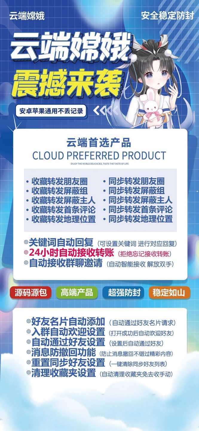 【云端转发嫦娥激活码】跟踪转发可设置朋友圈虚拟定位《云端转发嫦娥稳定转发》-卡益网
