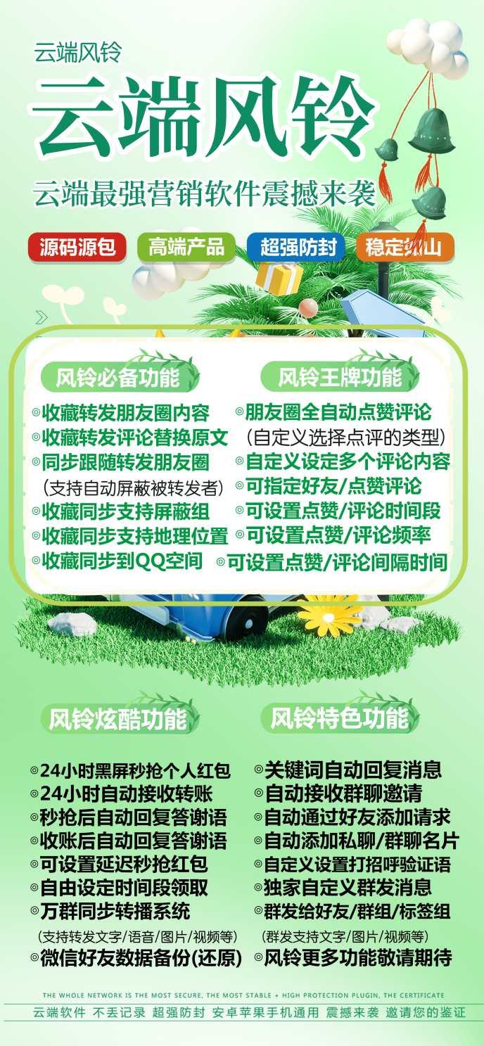 【云端转发风铃激活码】收藏转发朋友圈/微商必备《云端转发风铃云端转发》-卡益网