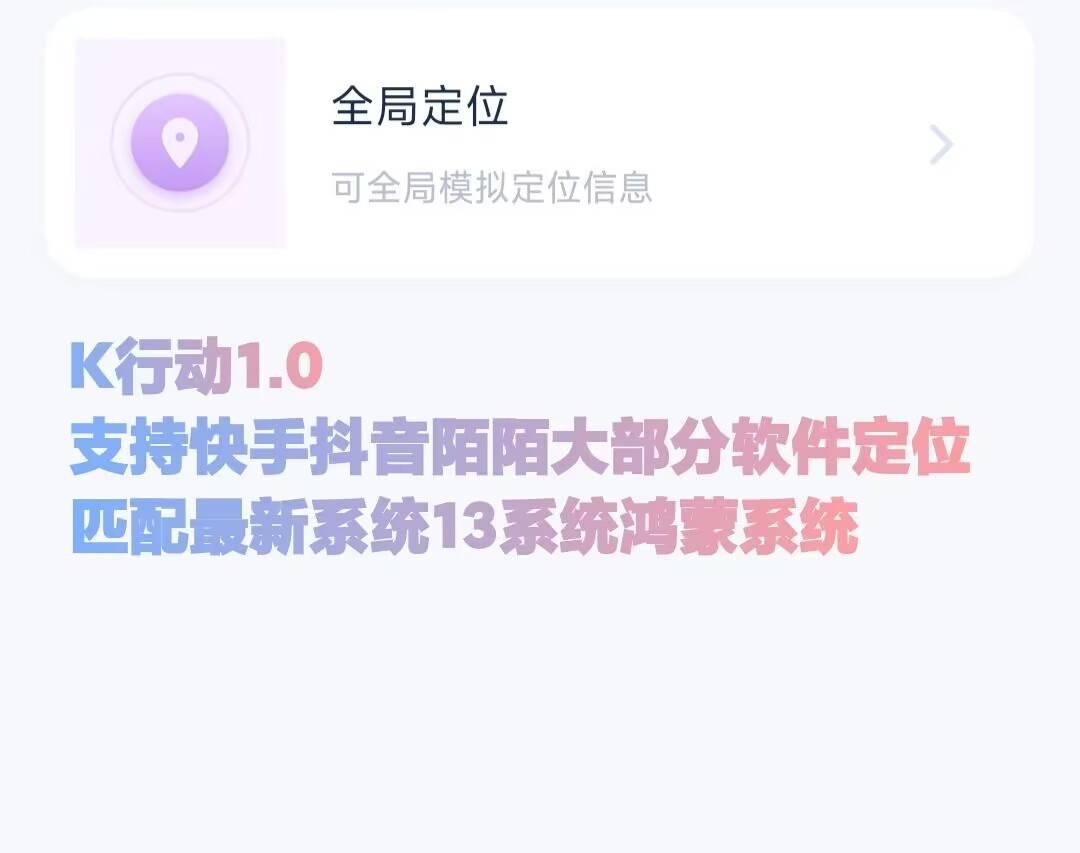【K行动激活码】虚拟打卡定位-全局手机定位-卡益网