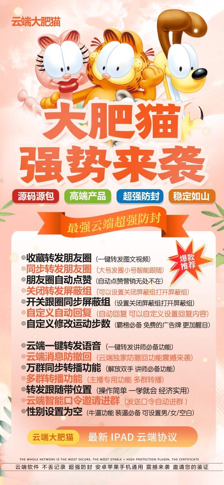 【云端转发大肥猫激活码】跟踪转发可自动屏蔽被转发者《云端转发大肥猫封号么》-卡益网
